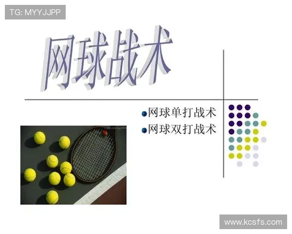 杭州网球队节奏表现分析与战术优化研究 杭州网球队节奏表现分析与战术优化研究